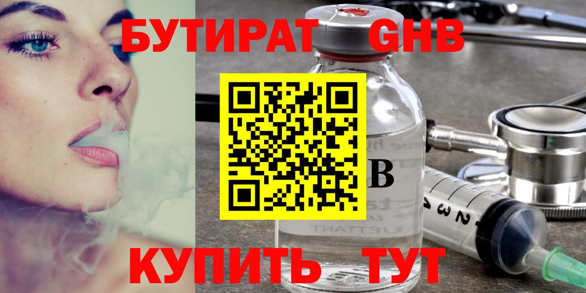 Зеленодольск  Бутират жидкий экстази  Вход с VPN 