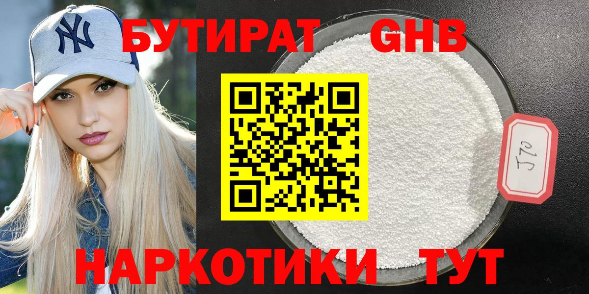 БУТИРАТ GHB Зеленодольск