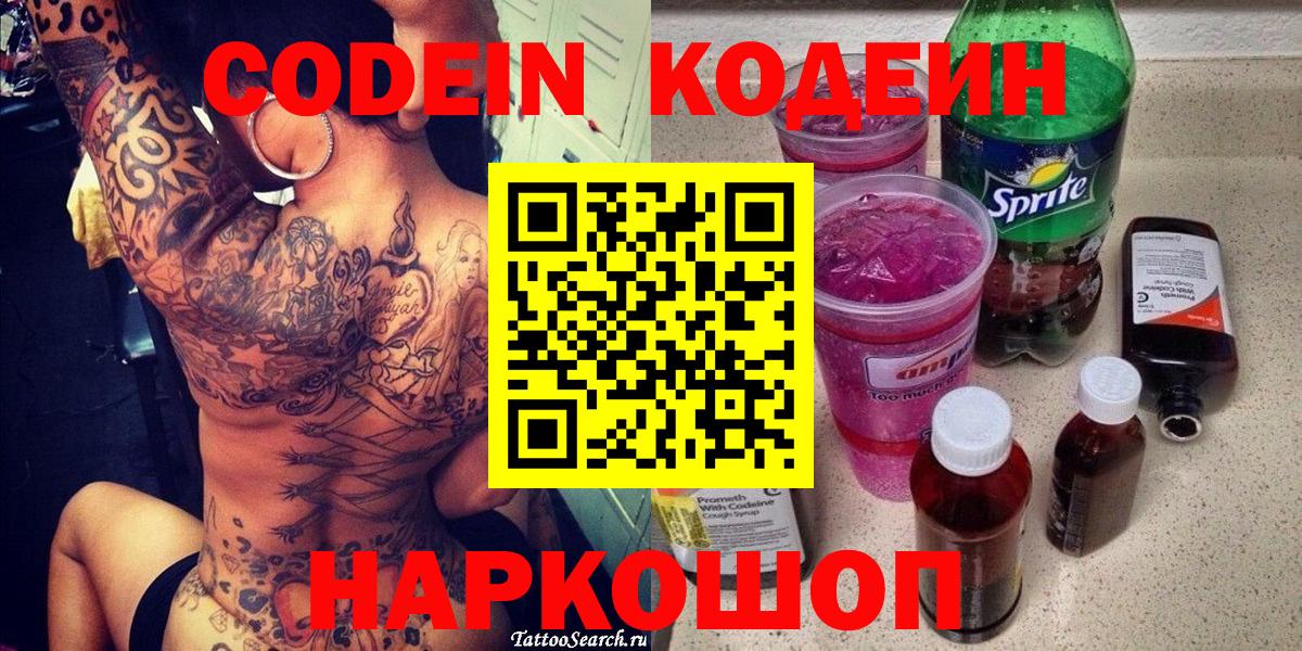 Кодеиновый сироп Lean Purple Drank Зеленодольск