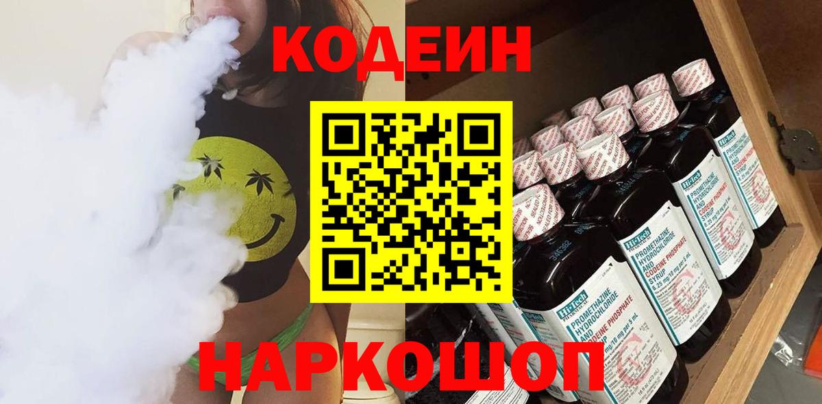 Codein напиток Lean (лин)  Кодеин напиток Lean (лин)  Вход с VPN  Зеленодольск 