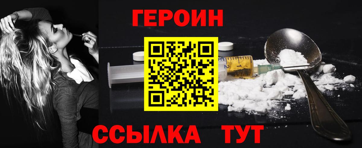 Героин VHQ Зеленодольск