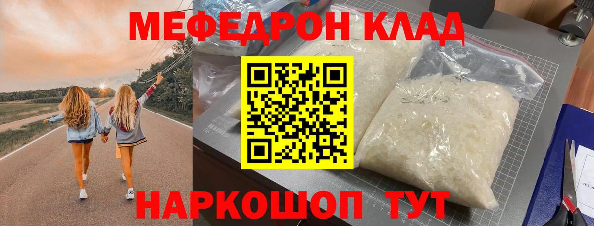 Мефедрон кристаллы  Мефедрон  МЕФ 4 MMC  Зеленодольск  Вход с VPN 