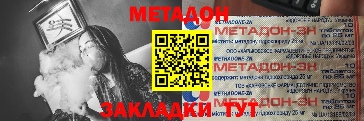 Метадон кристалл Зеленодольск