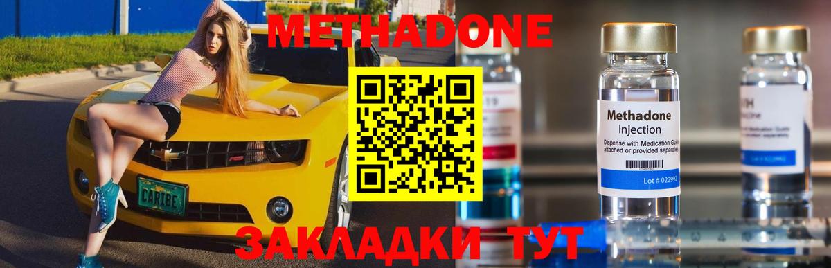 Зеленодольск  МЕТАДОН белоснежный  Вход с VPN 