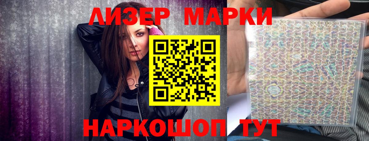 Зеленодольск  Наркотические марки 1500мкг  Марки 25I-NBOMe  Вход с VPN 